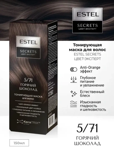 ESTEL Secrets Цвет-Эксперт маска тонирующая д/волос 5/71 горячий шоколад 150мл